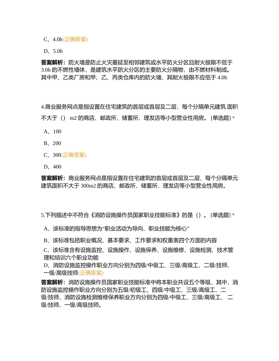 消防设施操作员考试题附有答案.docx_第2页