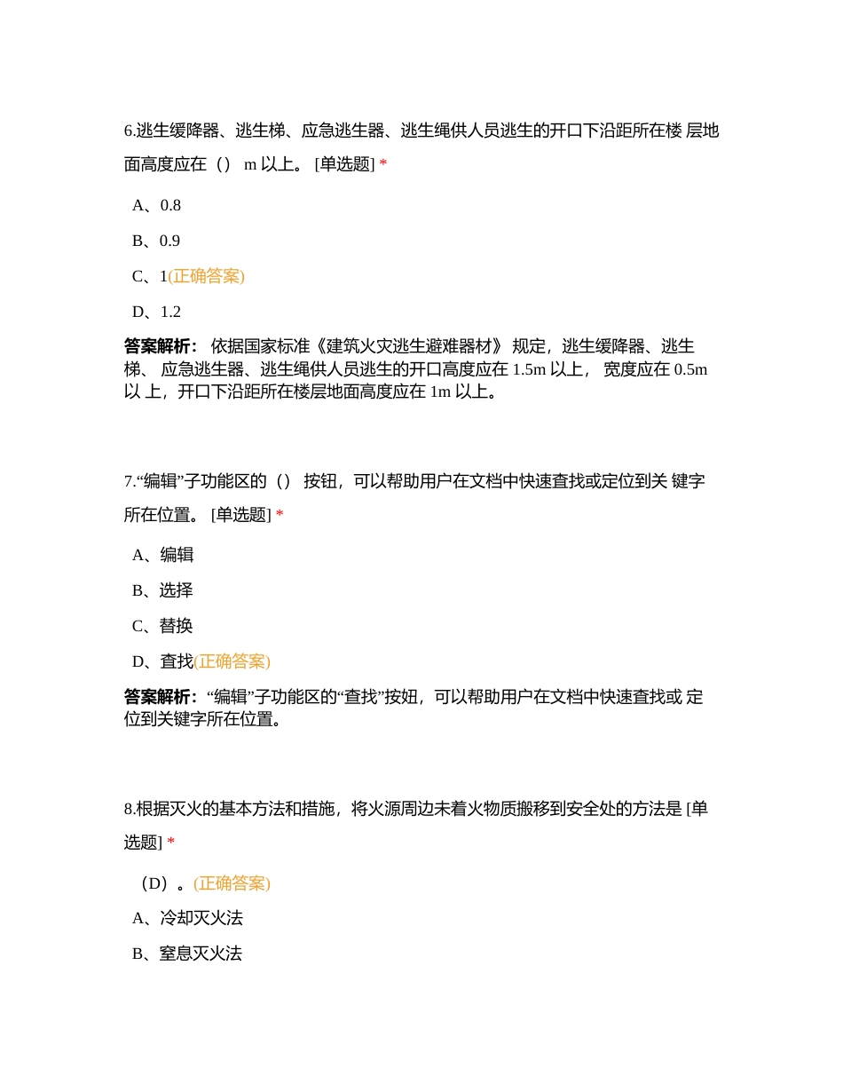 消防设施操作员考试题附有答案.docx_第3页