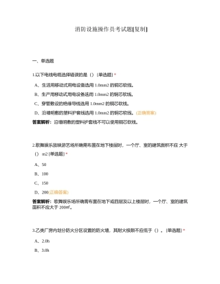 消防设施操作员考试题附有答案.docx