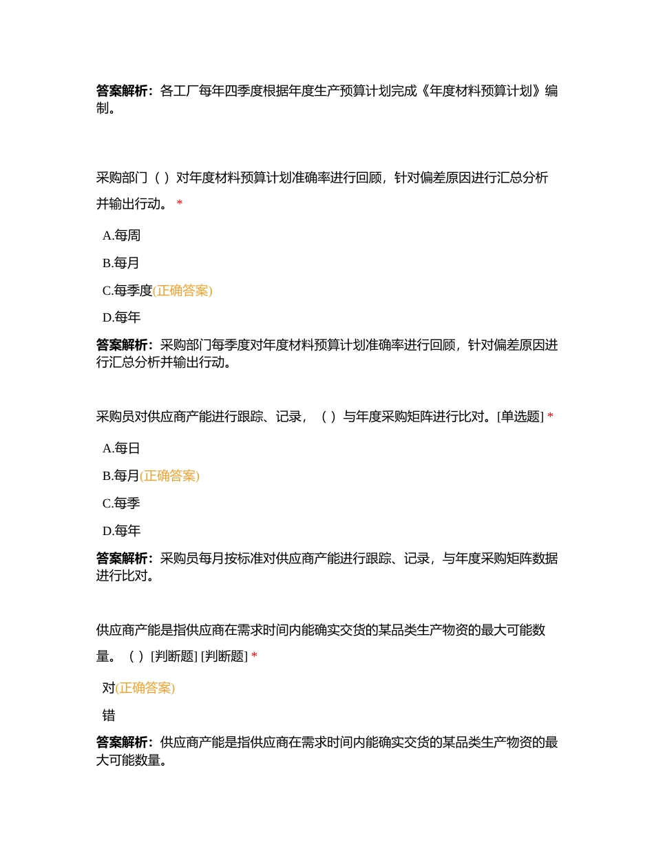 09产能采购矩阵附有答案.docx_第2页