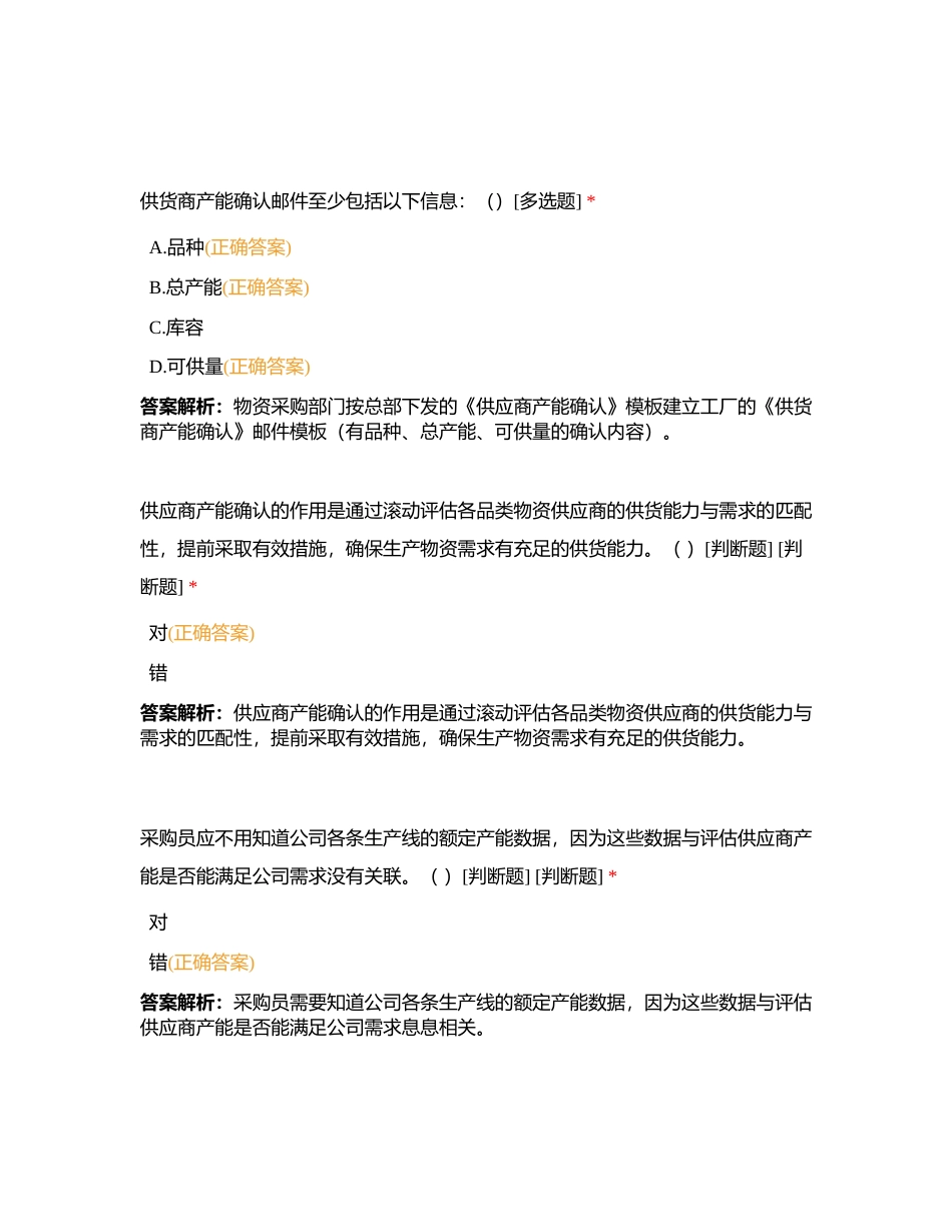 09产能采购矩阵附有答案.docx_第3页