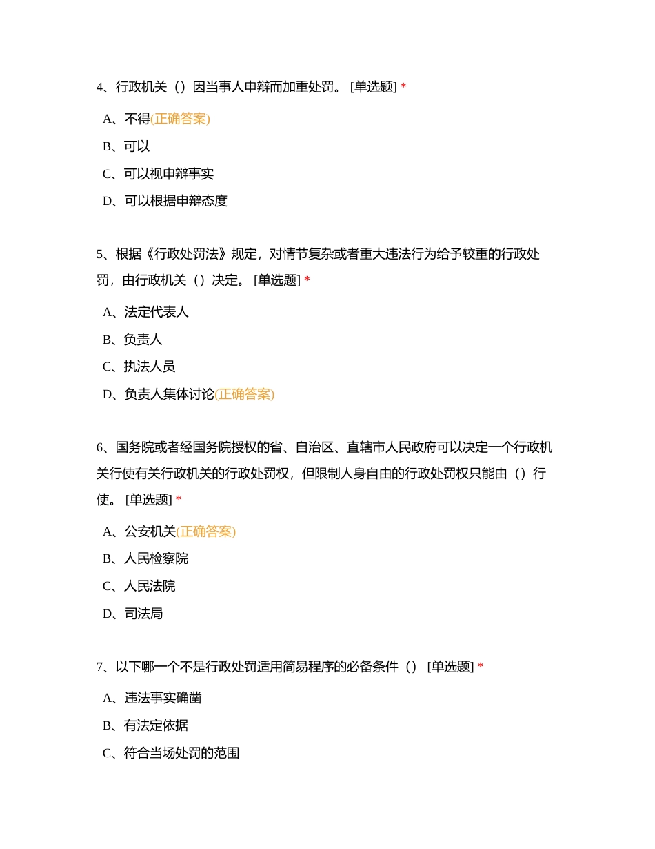 行政处罚法附有答案 (1).docx_第2页