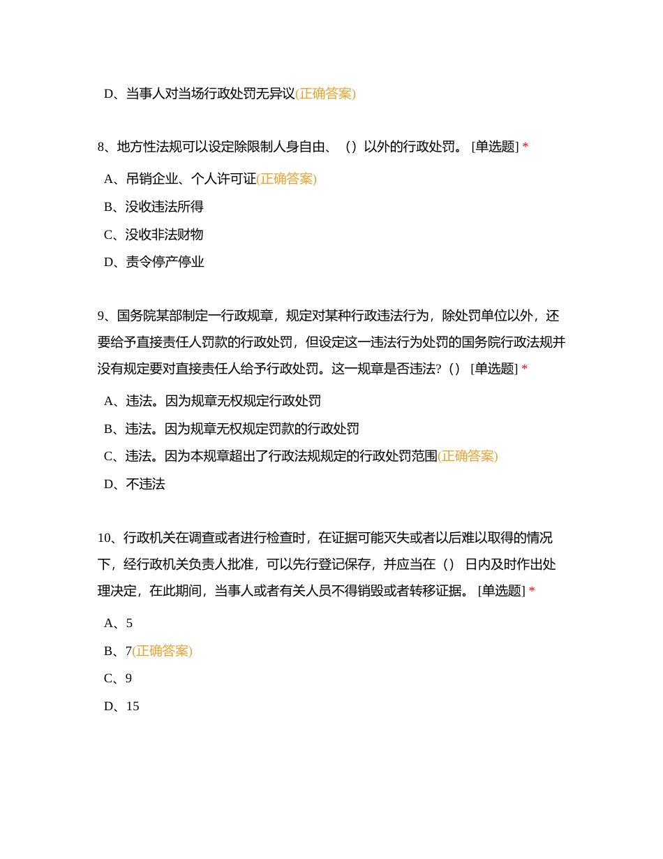 行政处罚法附有答案 (1).docx_第3页
