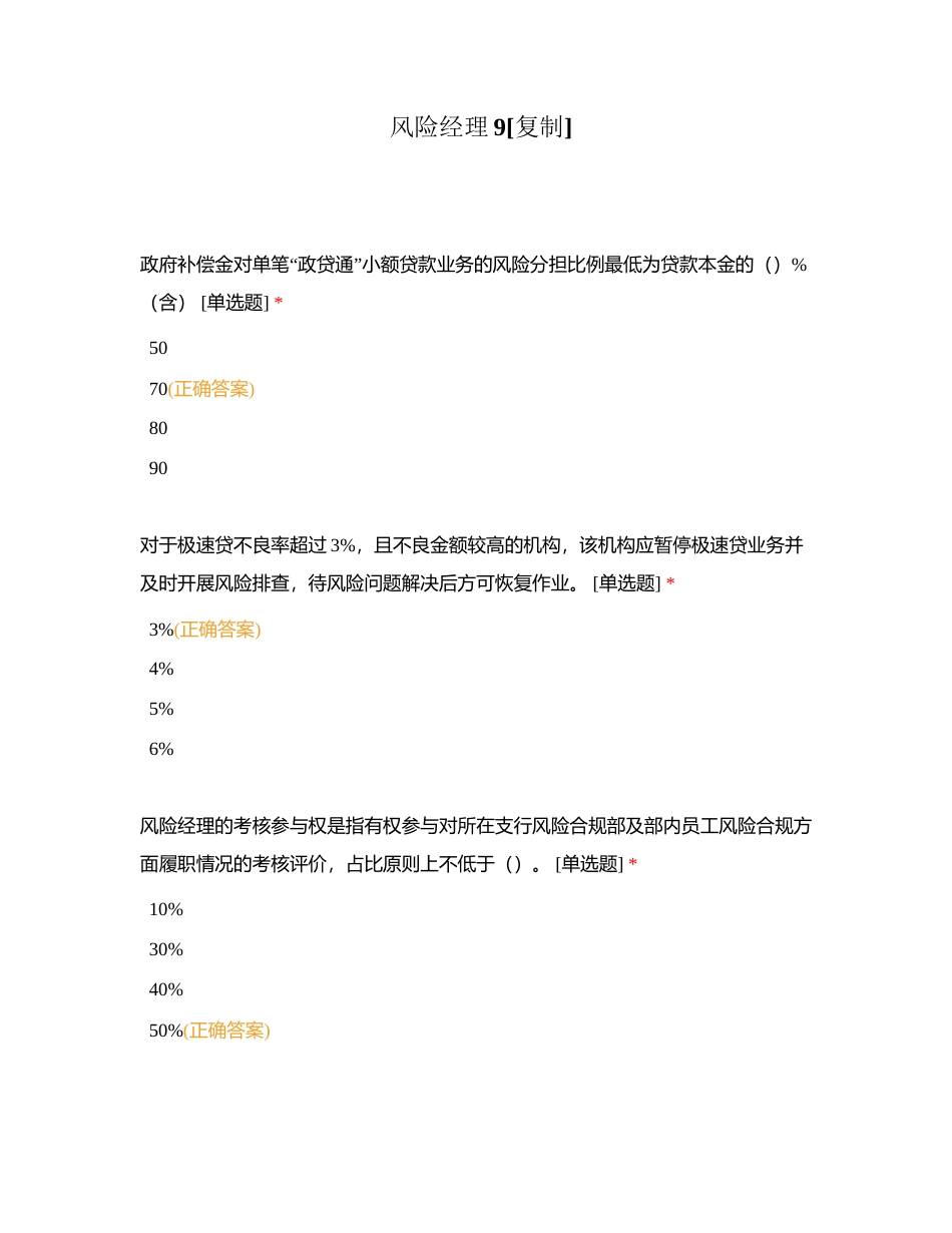 风险经理9附有答案.docx_第1页