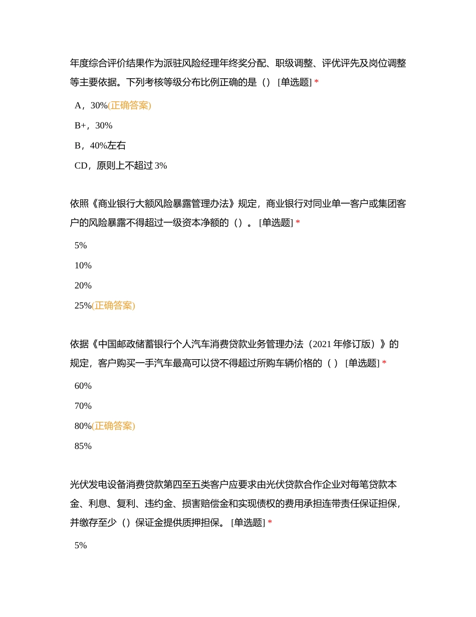 风险经理9附有答案.docx_第2页