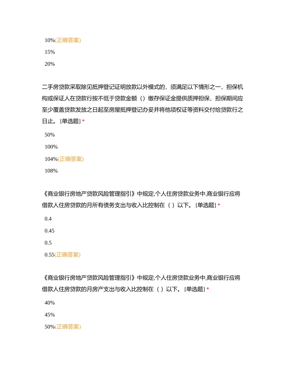 风险经理9附有答案.docx_第3页