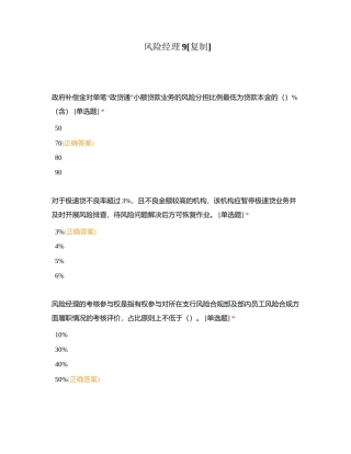 风险经理9附有答案.docx