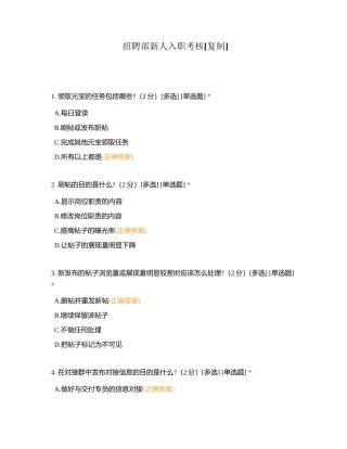 招聘部新人入职考核附有答案.docx