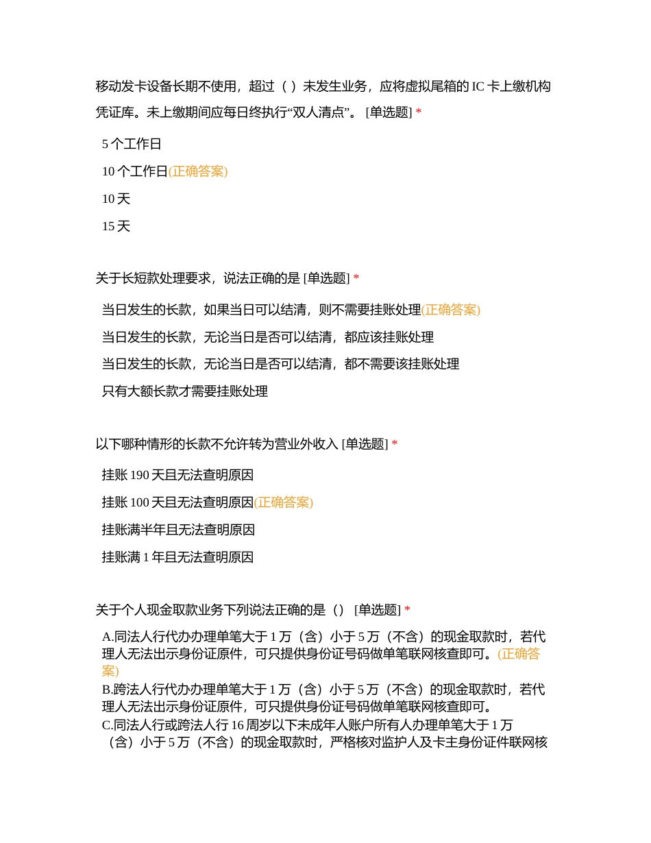 运营人员业务测试（淳安）三附有答案.docx_第2页