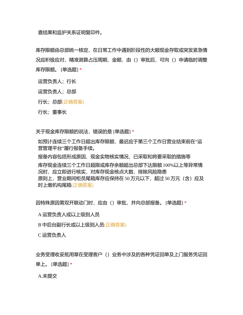 运营人员业务测试（淳安）三附有答案.docx_第3页