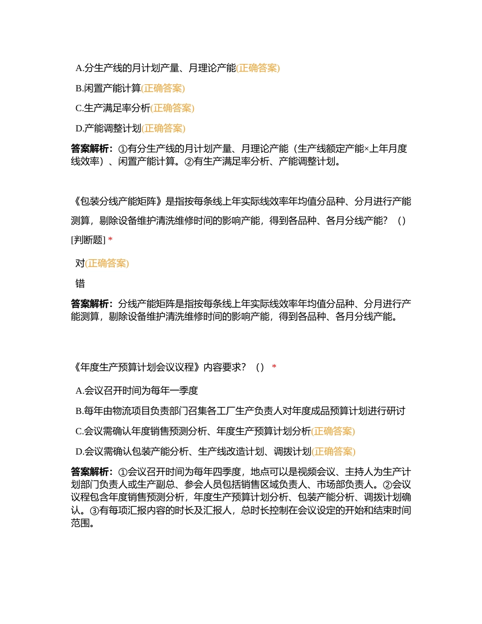04 预算计划附有答案.docx_第2页