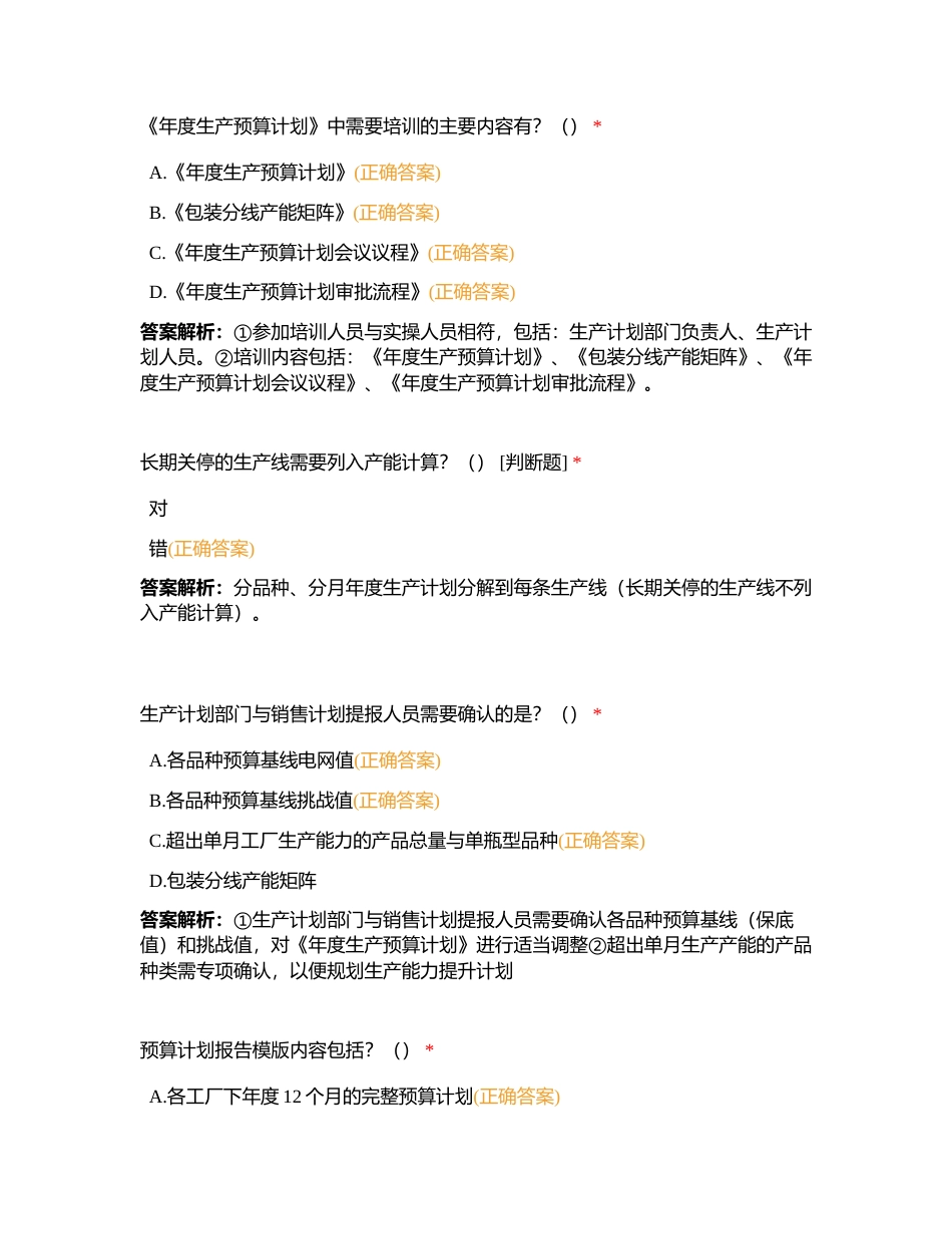 04 预算计划附有答案.docx_第3页