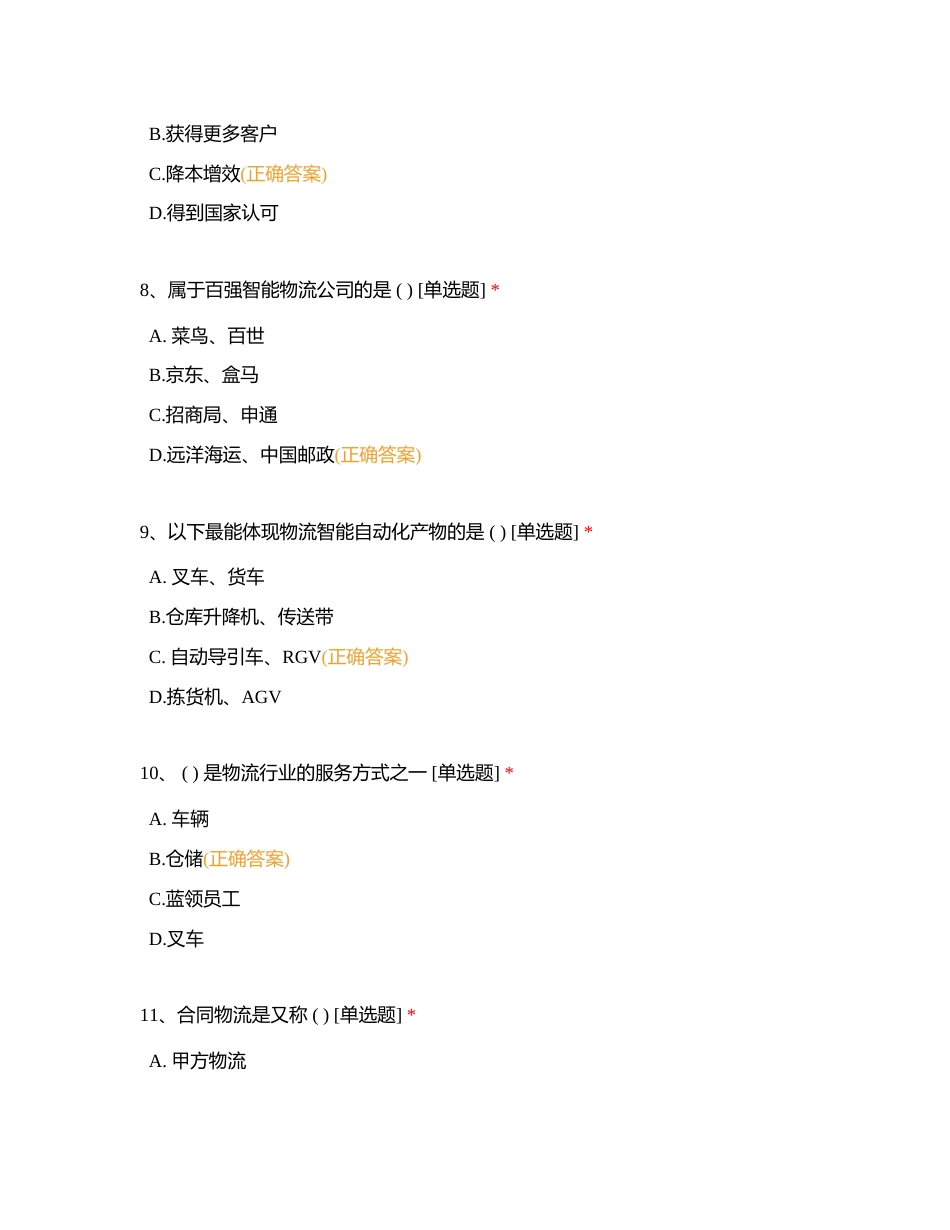 行业知识题库储备 (套题一)附有答案.docx_第3页