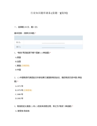 行业知识题库储备 (套题一)附有答案.docx