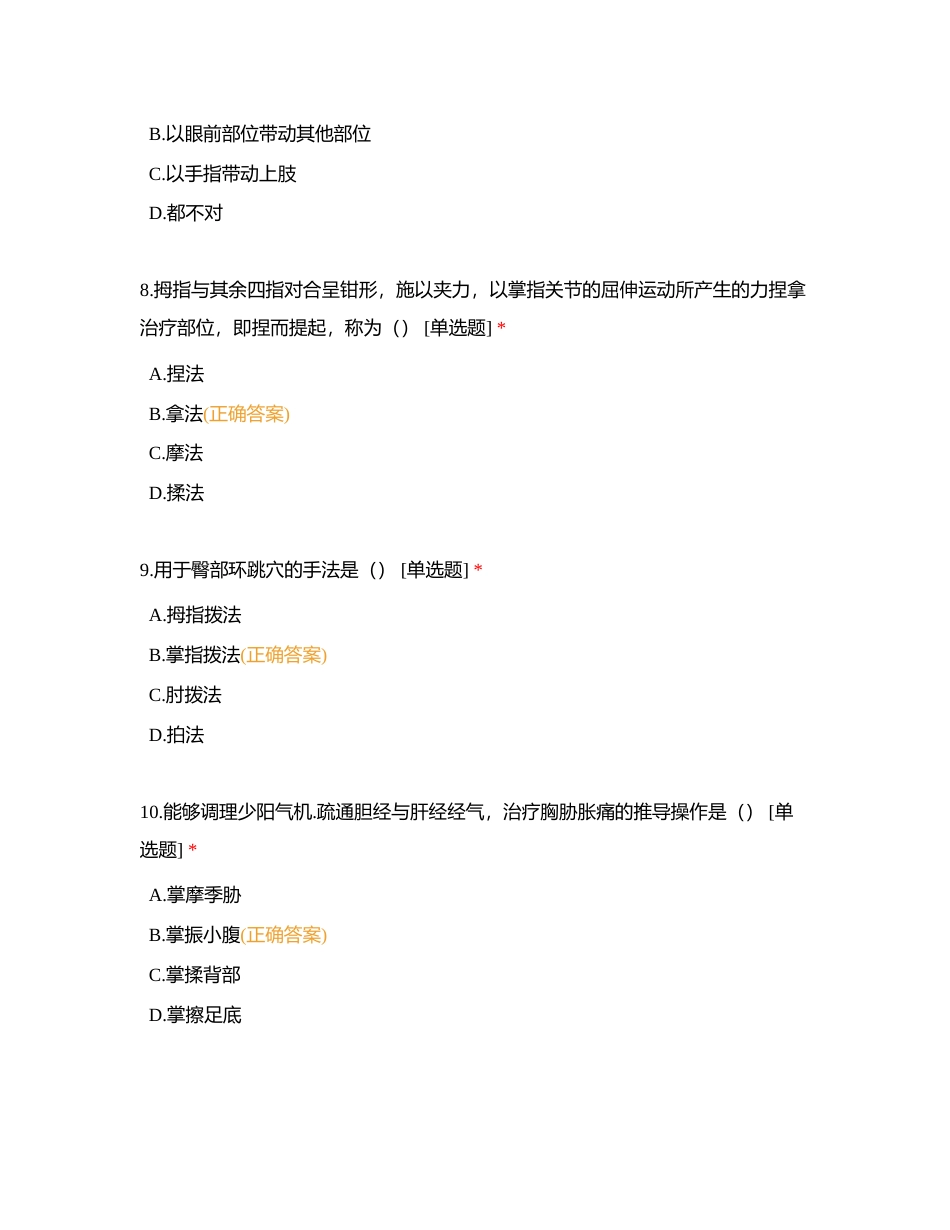 中医健康管理师附有答案.docx_第3页
