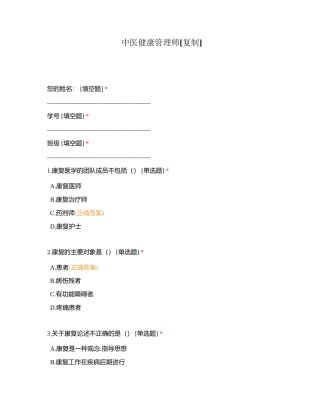 中医健康管理师附有答案.docx