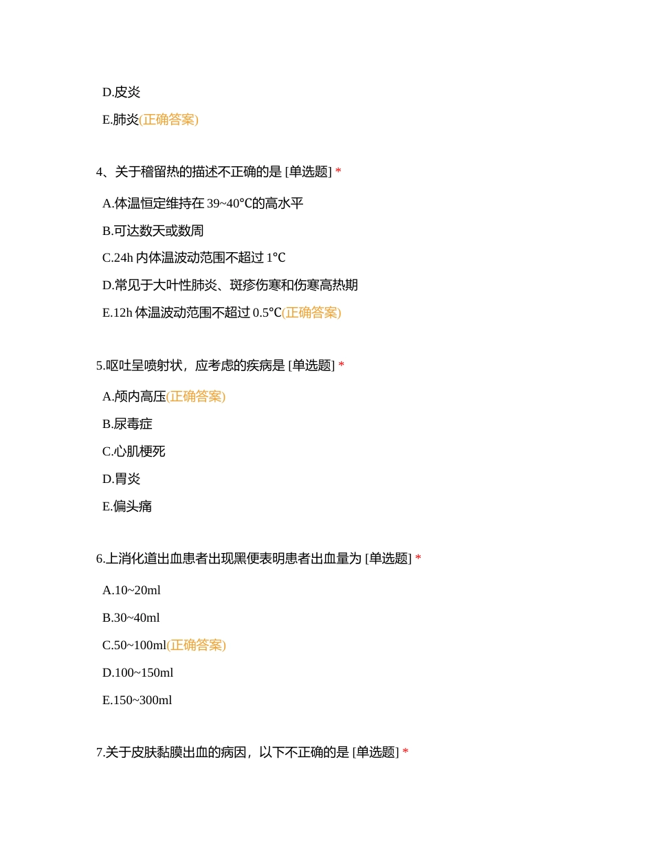 眼耳鼻咽喉科2023第二季度试题附有答案.docx_第2页