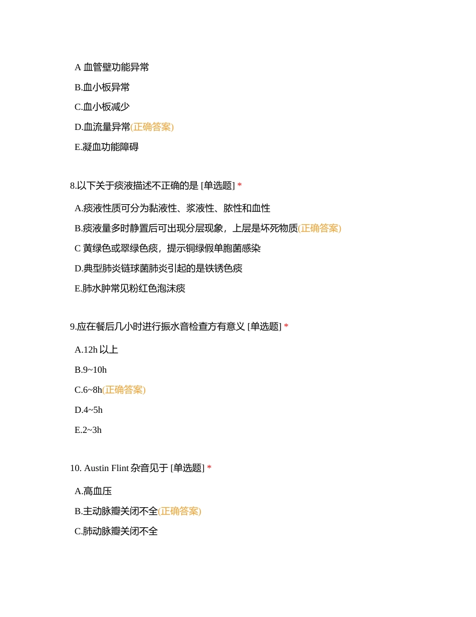 眼耳鼻咽喉科2023第二季度试题附有答案.docx_第3页