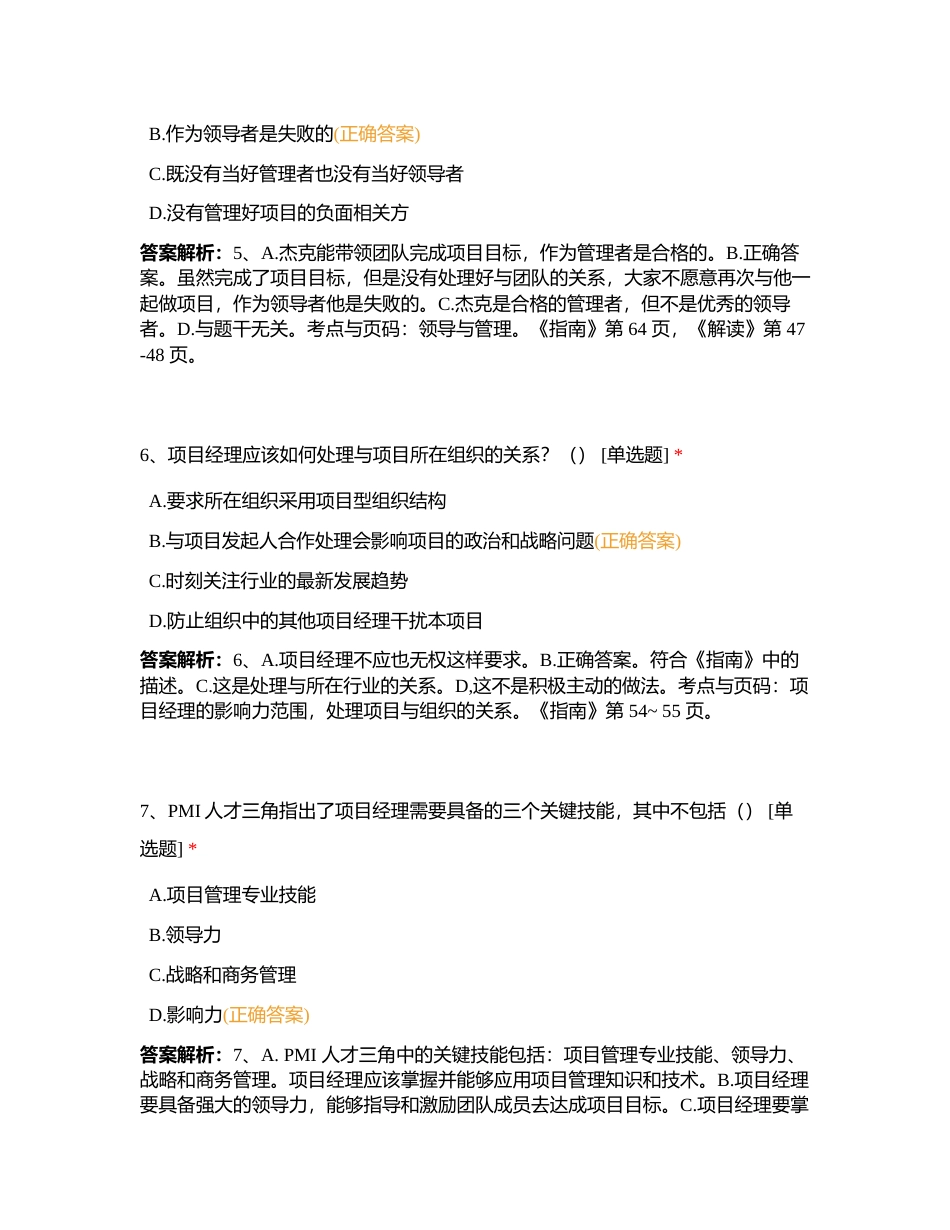 3、项目经理的角色附有答案.docx_第3页