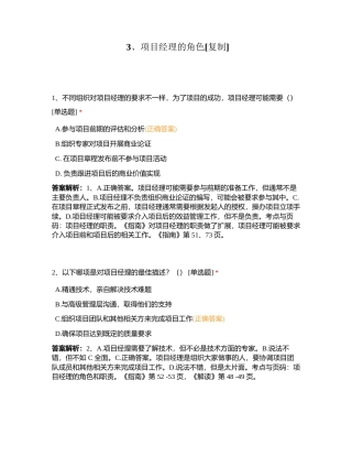3、项目经理的角色附有答案.docx