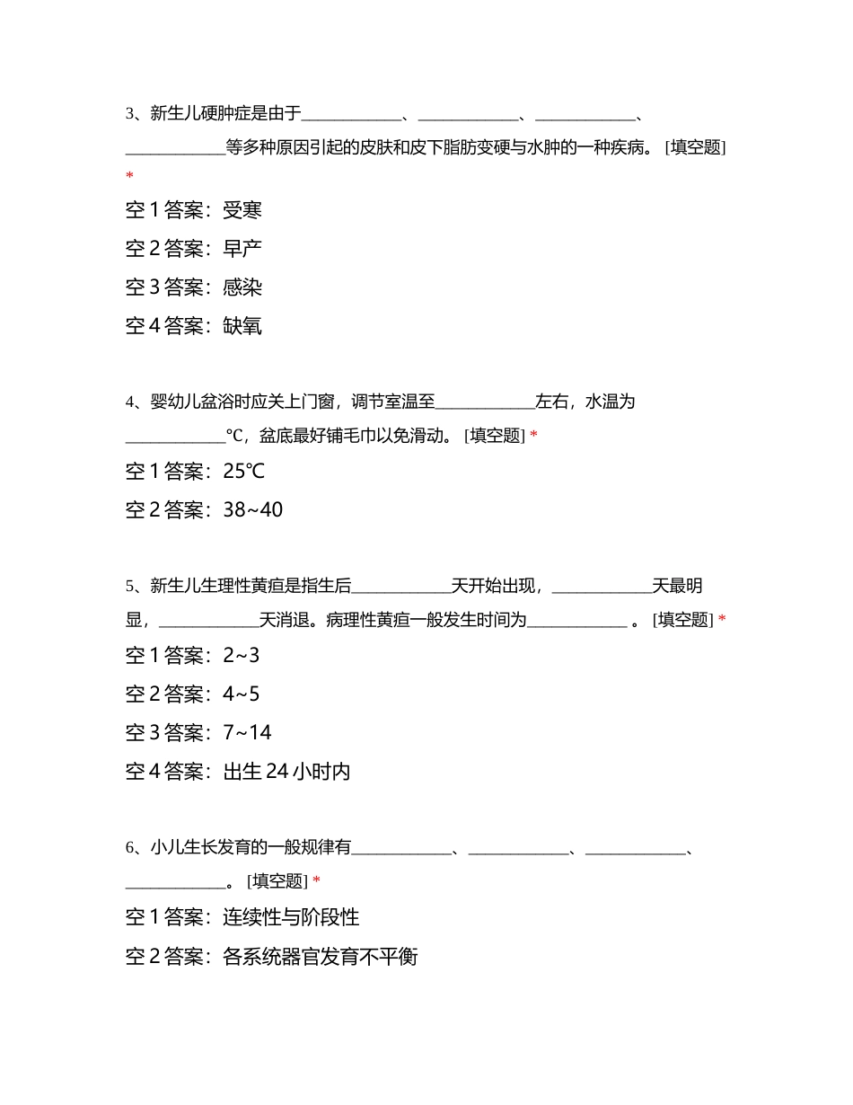 2023学年第一学期《儿童护理学》21级护专附有答案.docx_第2页