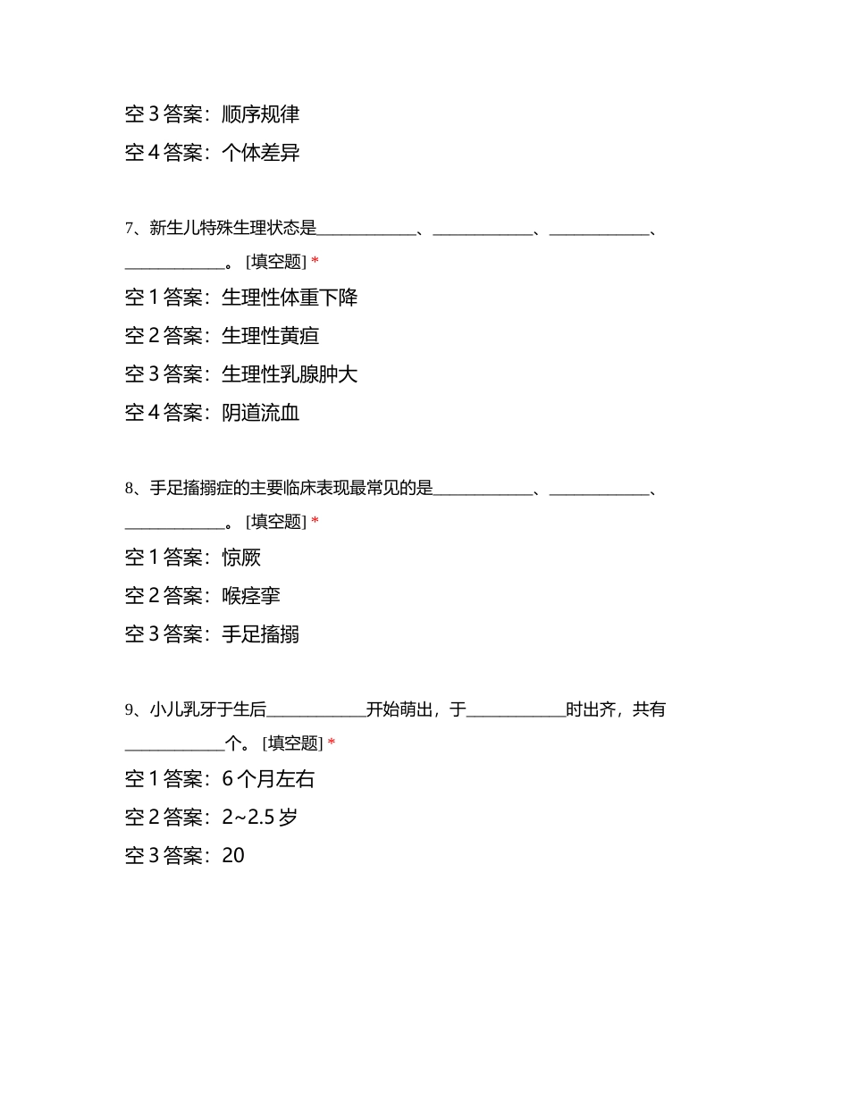 2023学年第一学期《儿童护理学》21级护专附有答案.docx_第3页