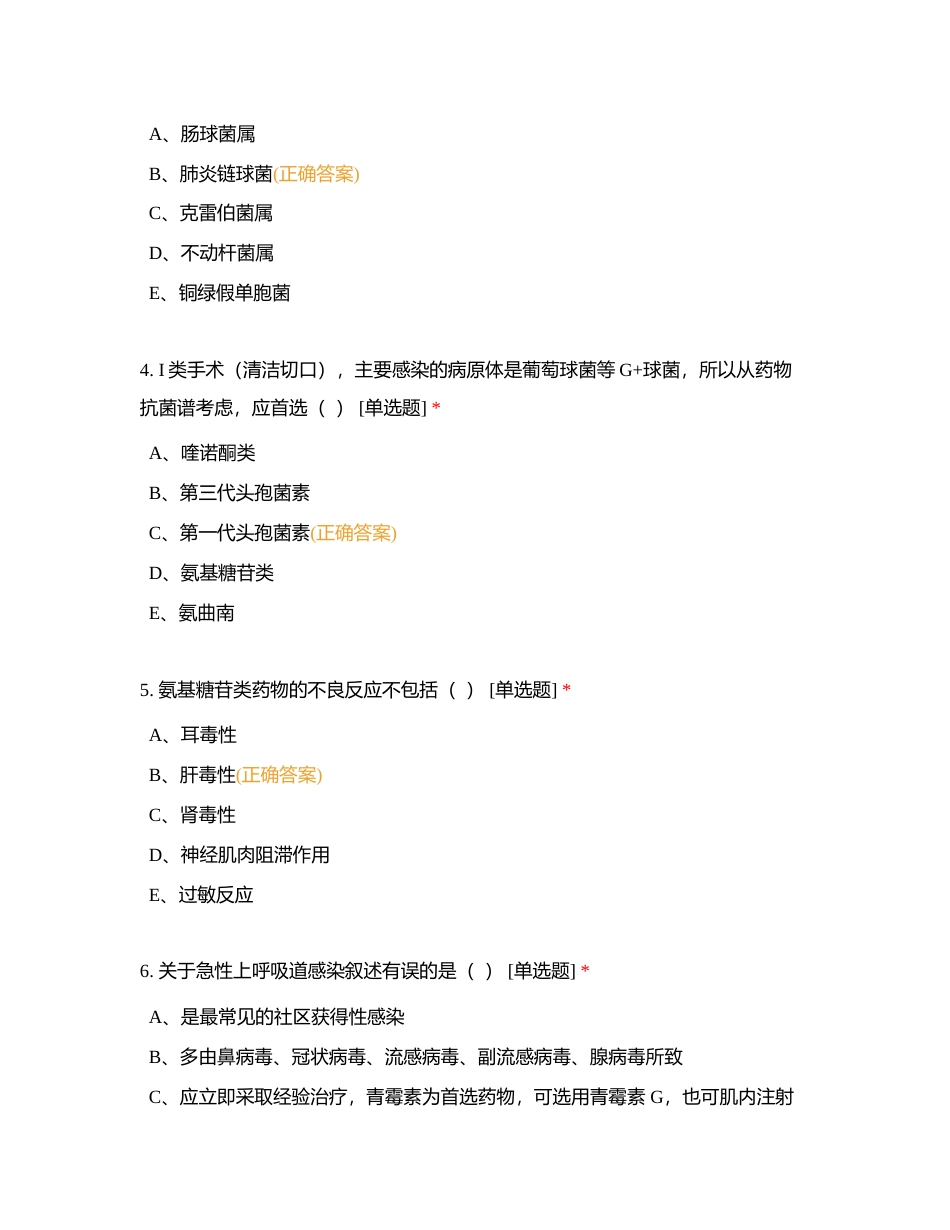 抗菌药物处方权考试试题附有答案.docx_第2页