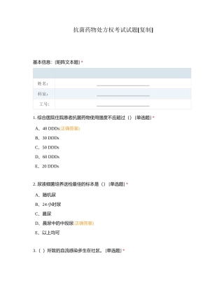 抗菌药物处方权考试试题附有答案.docx