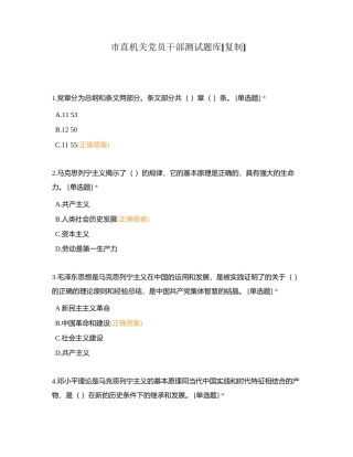市直机关党员干部测试题库附有答案.docx