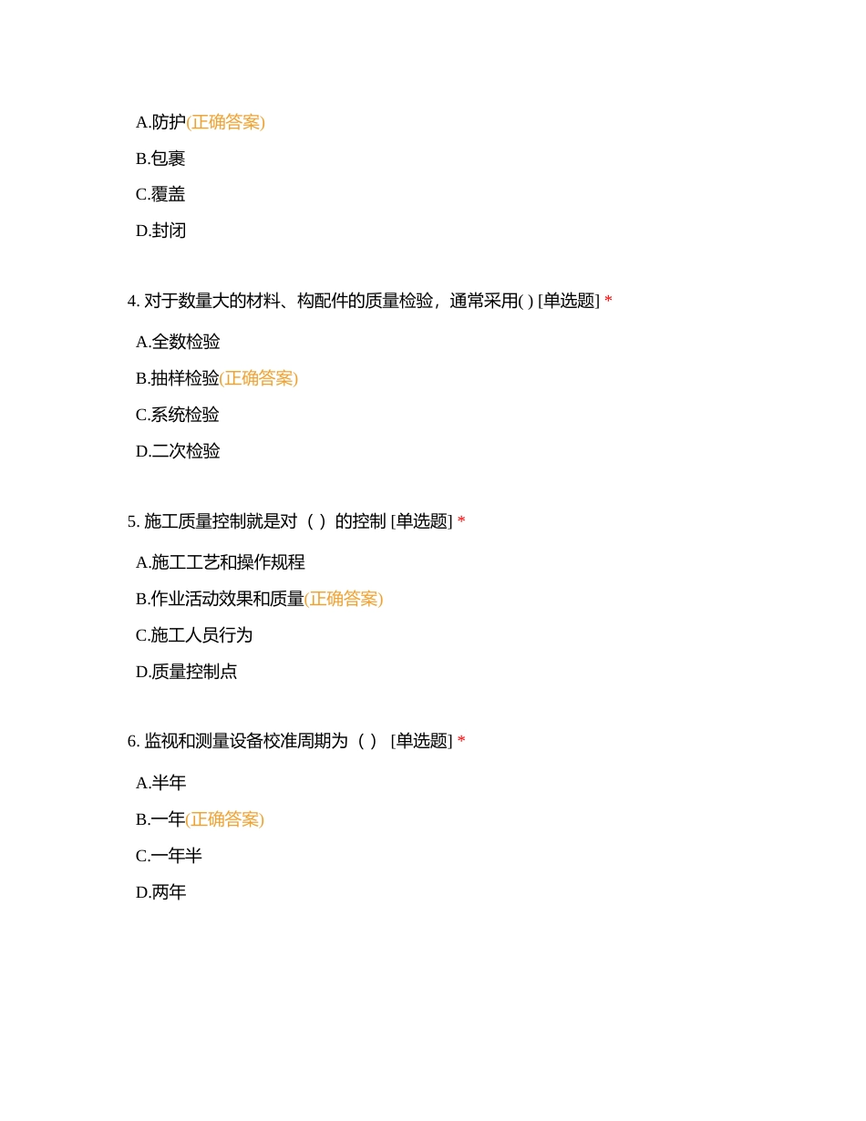 质量控制试题附有答案.docx_第2页