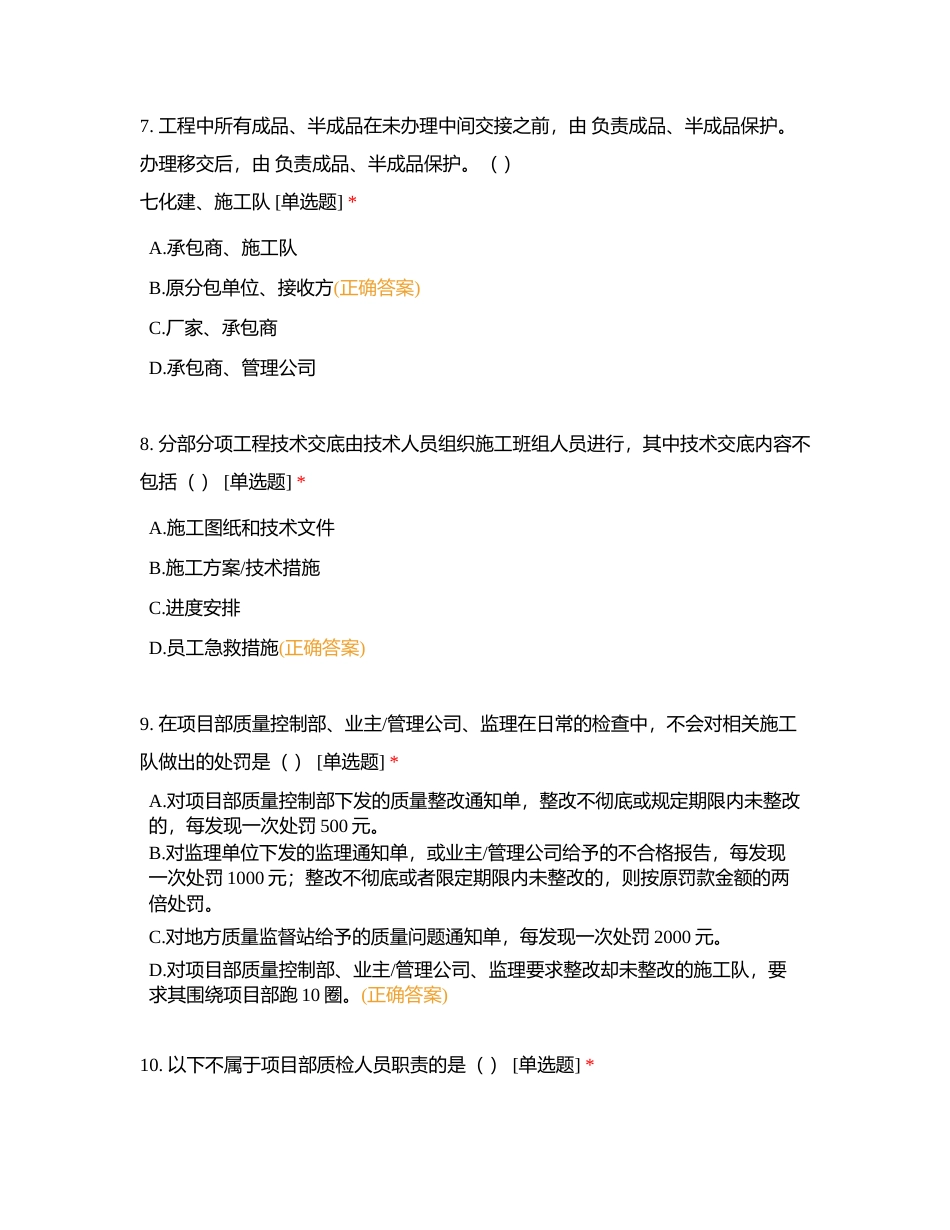 质量控制试题附有答案.docx_第3页