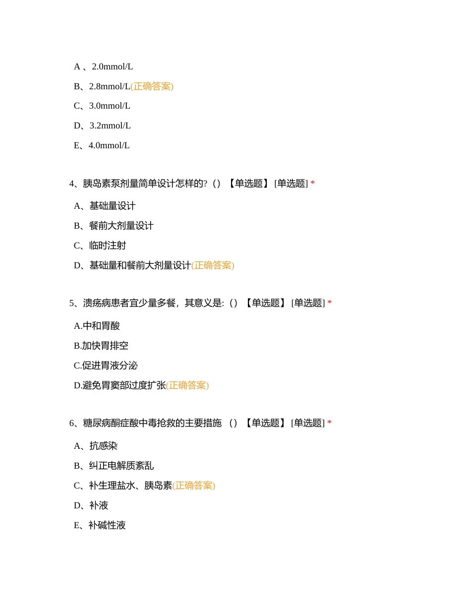 2023-2024年消化内分泌科护理实习生出科考试C卷附有答案.docx_第2页