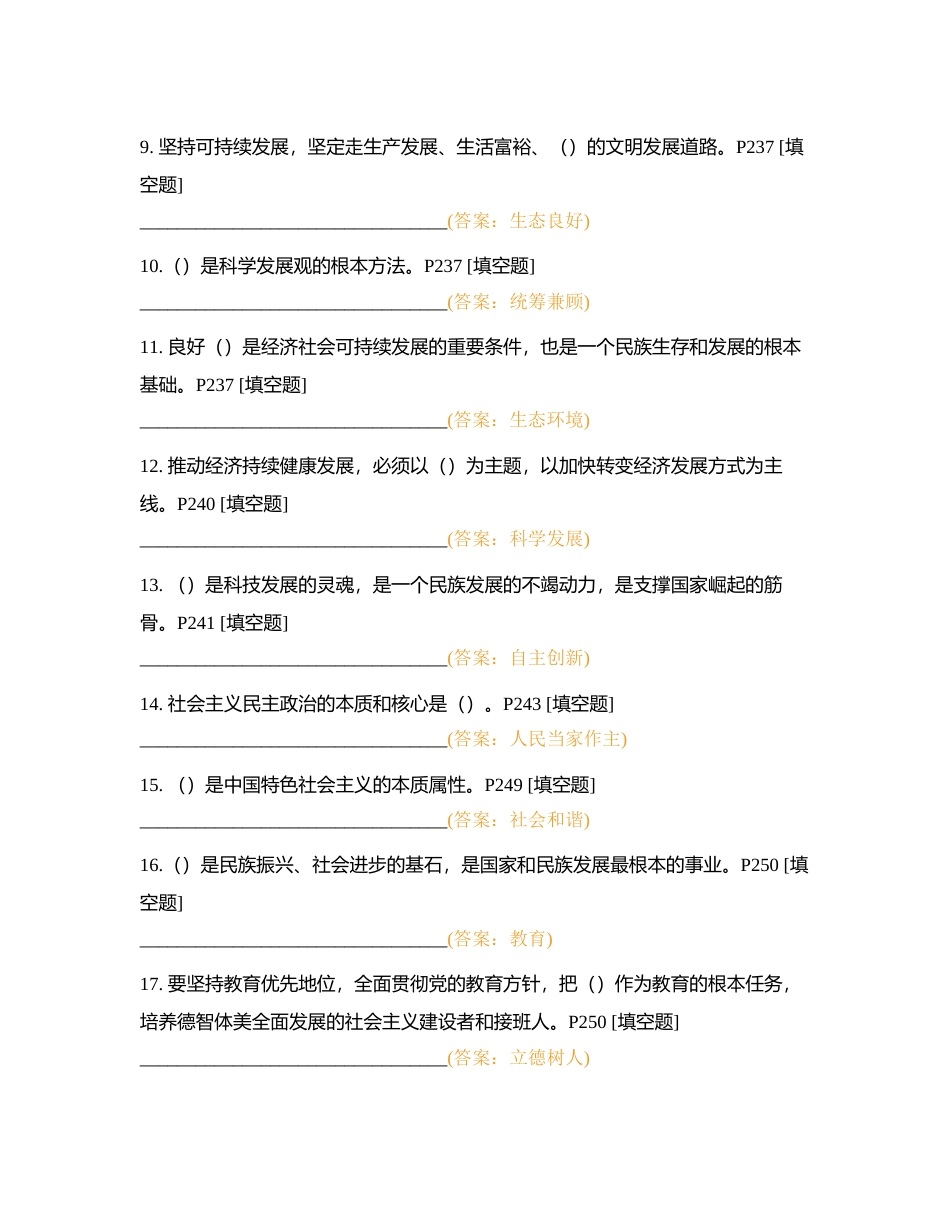 08 第八章 科学发展观附有答案.docx_第2页