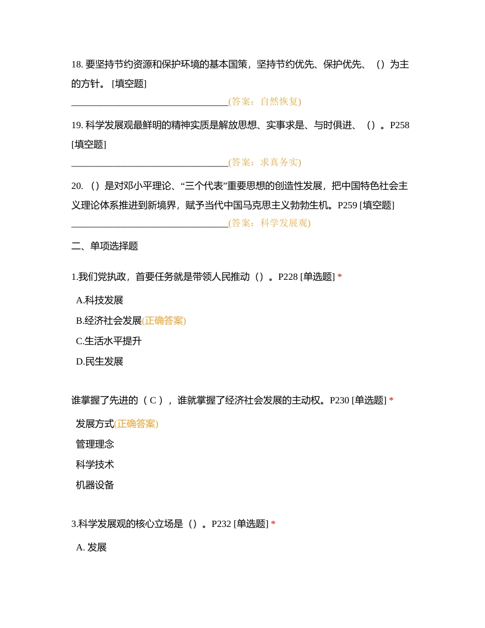 08 第八章 科学发展观附有答案.docx_第3页