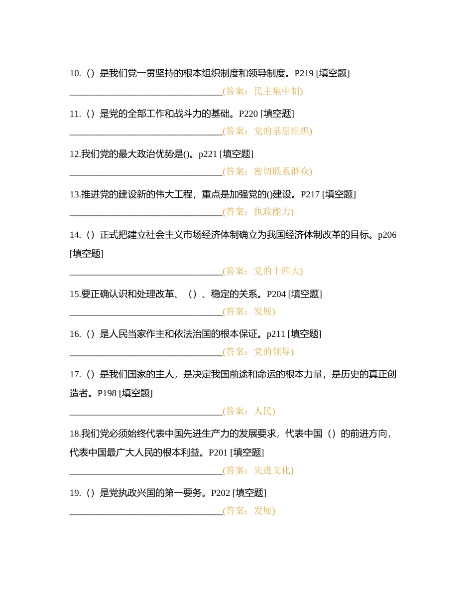 07 “三个代表”重要思想附有答案.docx_第2页