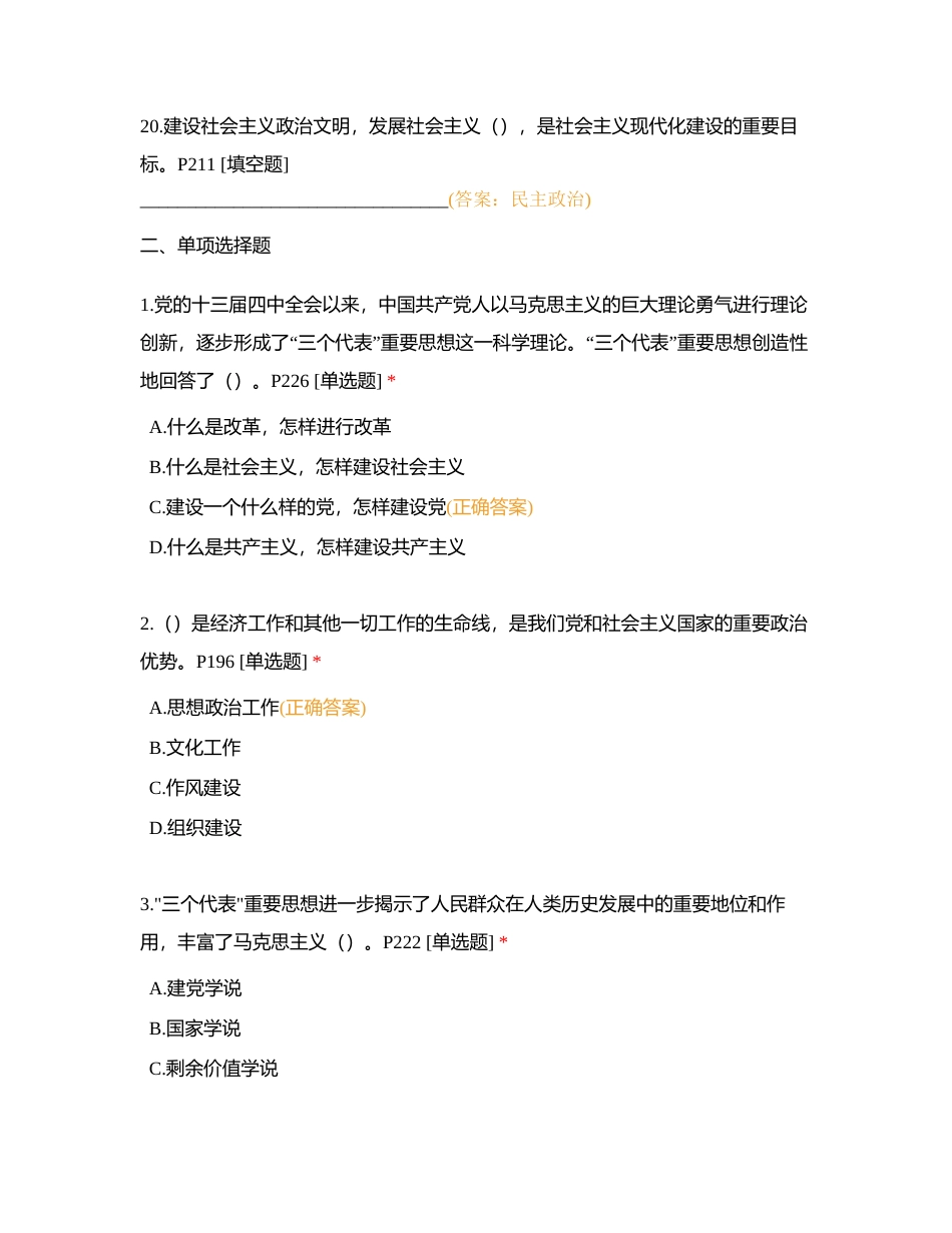07 “三个代表”重要思想附有答案.docx_第3页