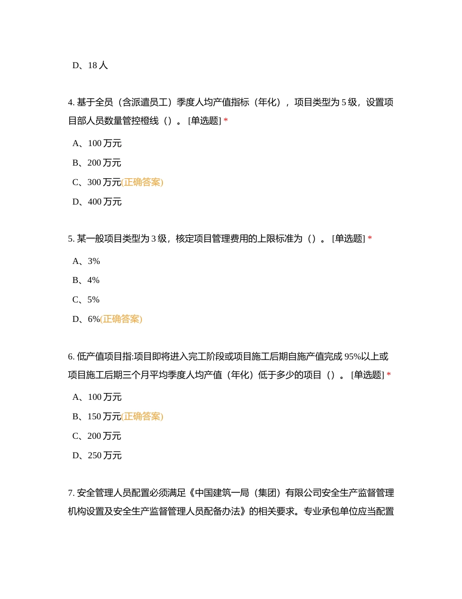 项管考试附有答案.docx_第2页