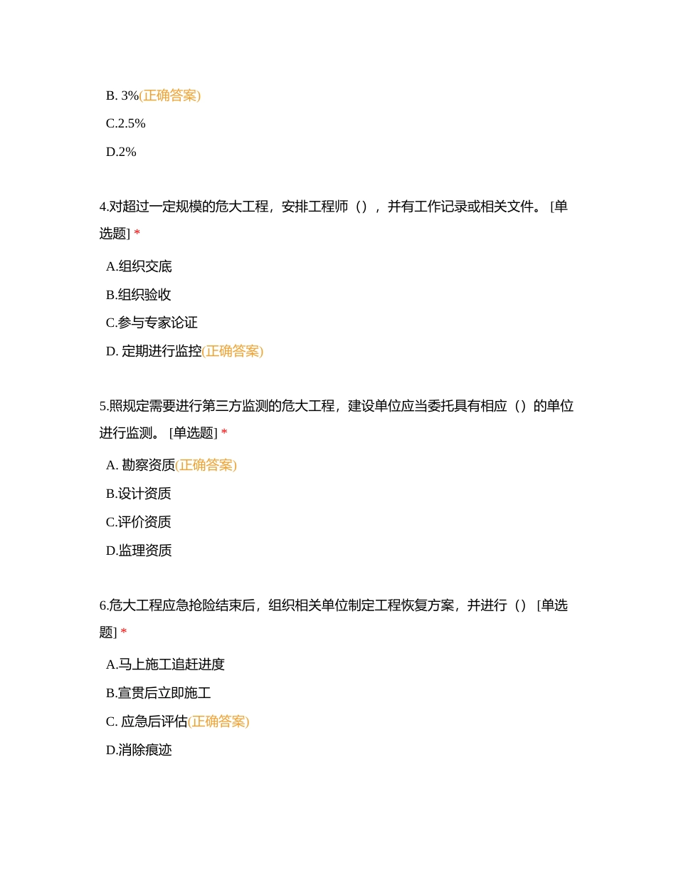 华南大区安全检查标准考试附有答案.docx_第2页
