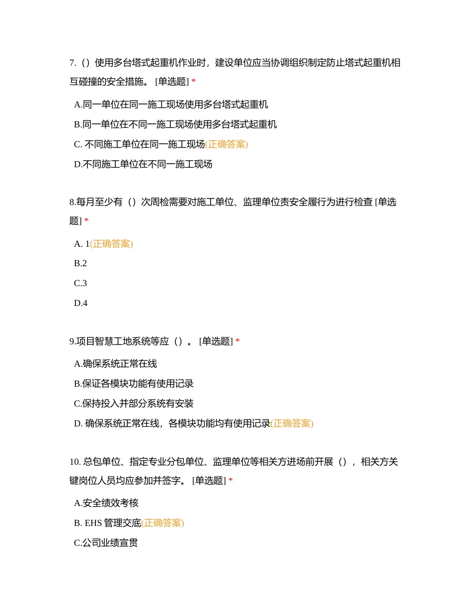 华南大区安全检查标准考试附有答案.docx_第3页