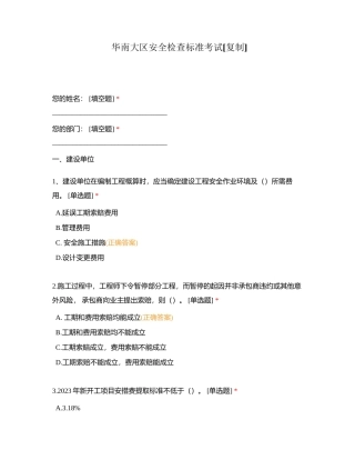 华南大区安全检查标准考试附有答案.docx