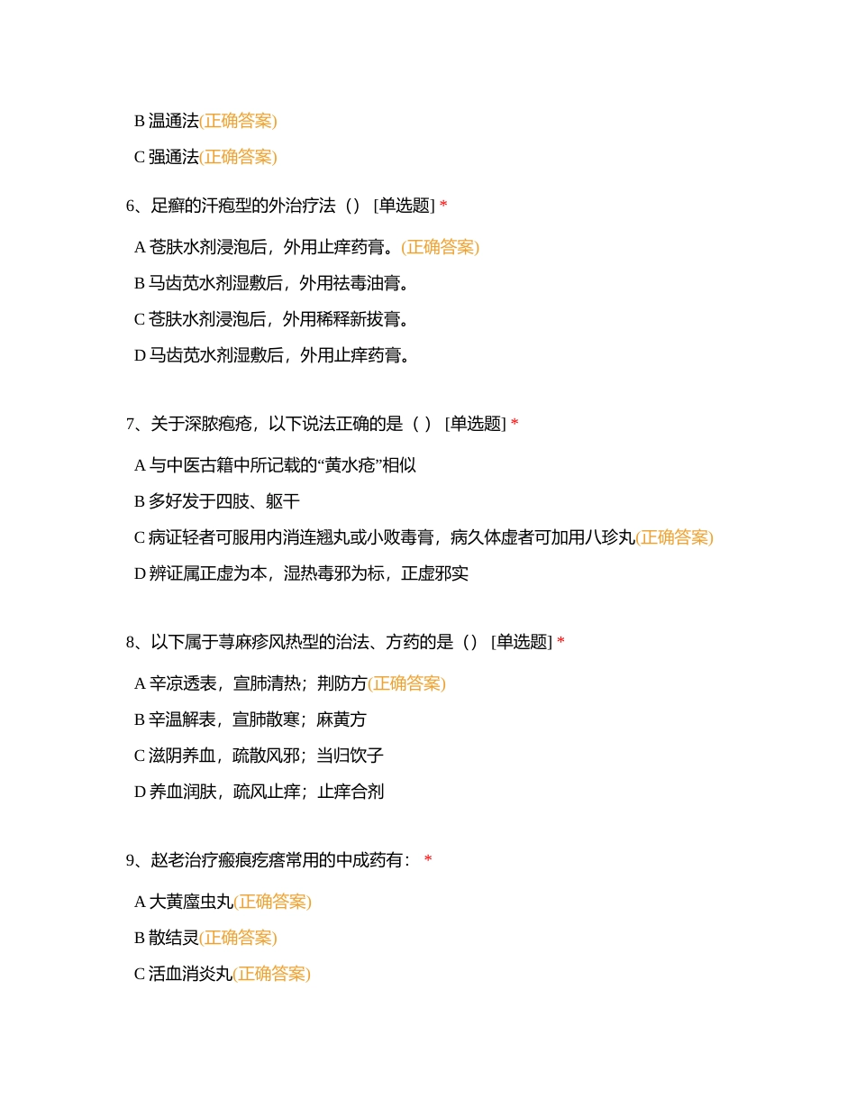 名老中医学术思想知识竞赛附有答案.docx_第2页