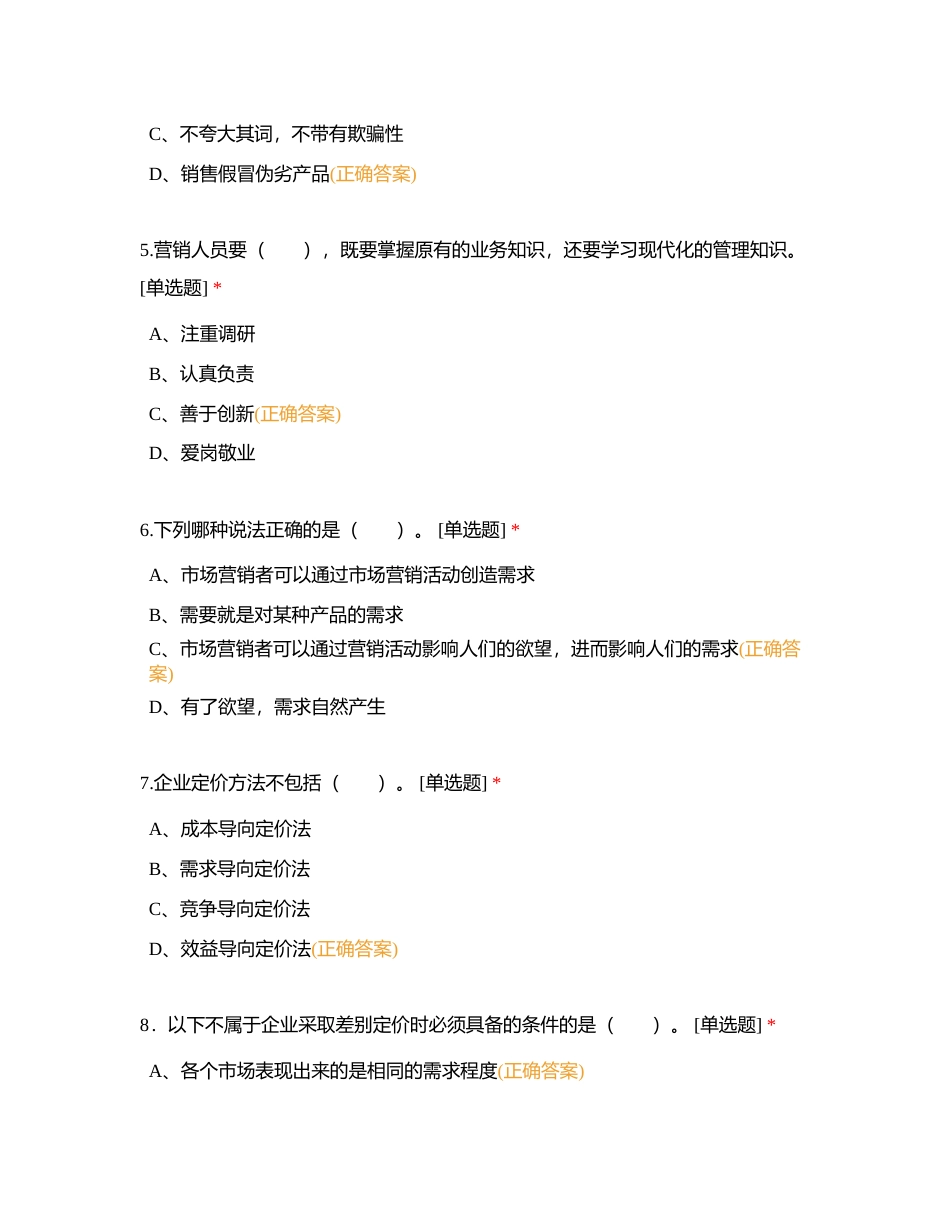 营销员高级工练习三附有答案.docx_第2页