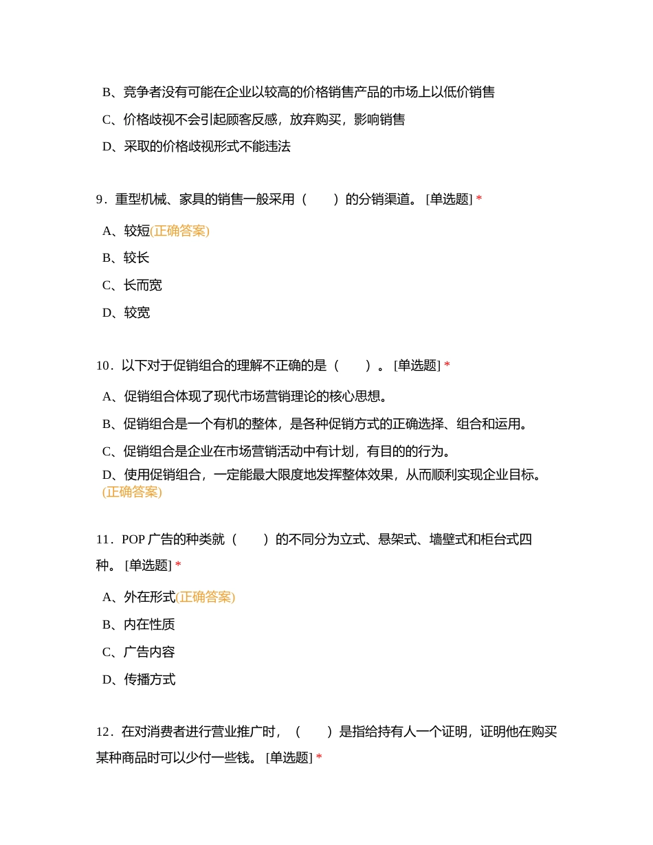 营销员高级工练习三附有答案.docx_第3页