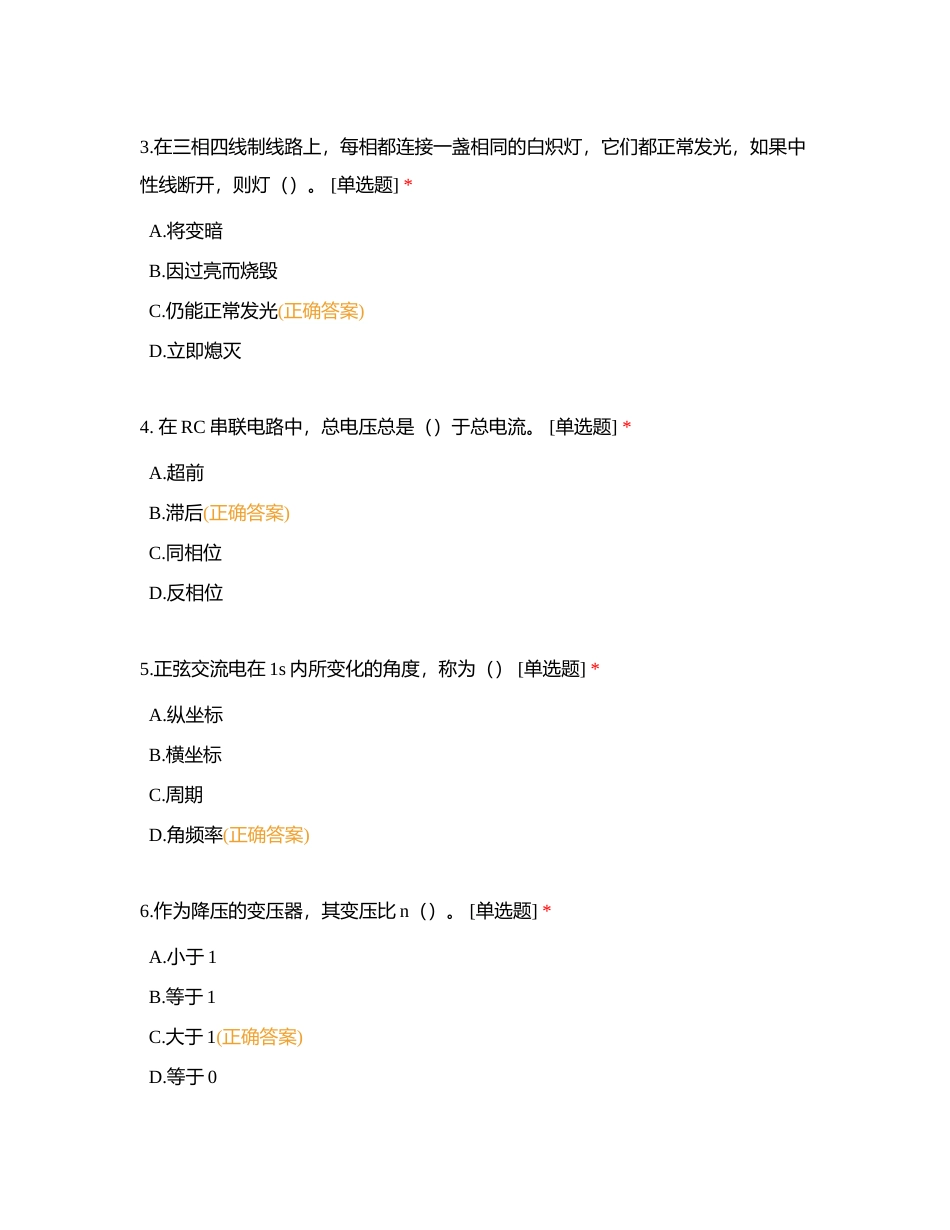 2023年上期株洲生物工程中专一年级电子专业《电工》期末考试3附有答案.docx_第2页