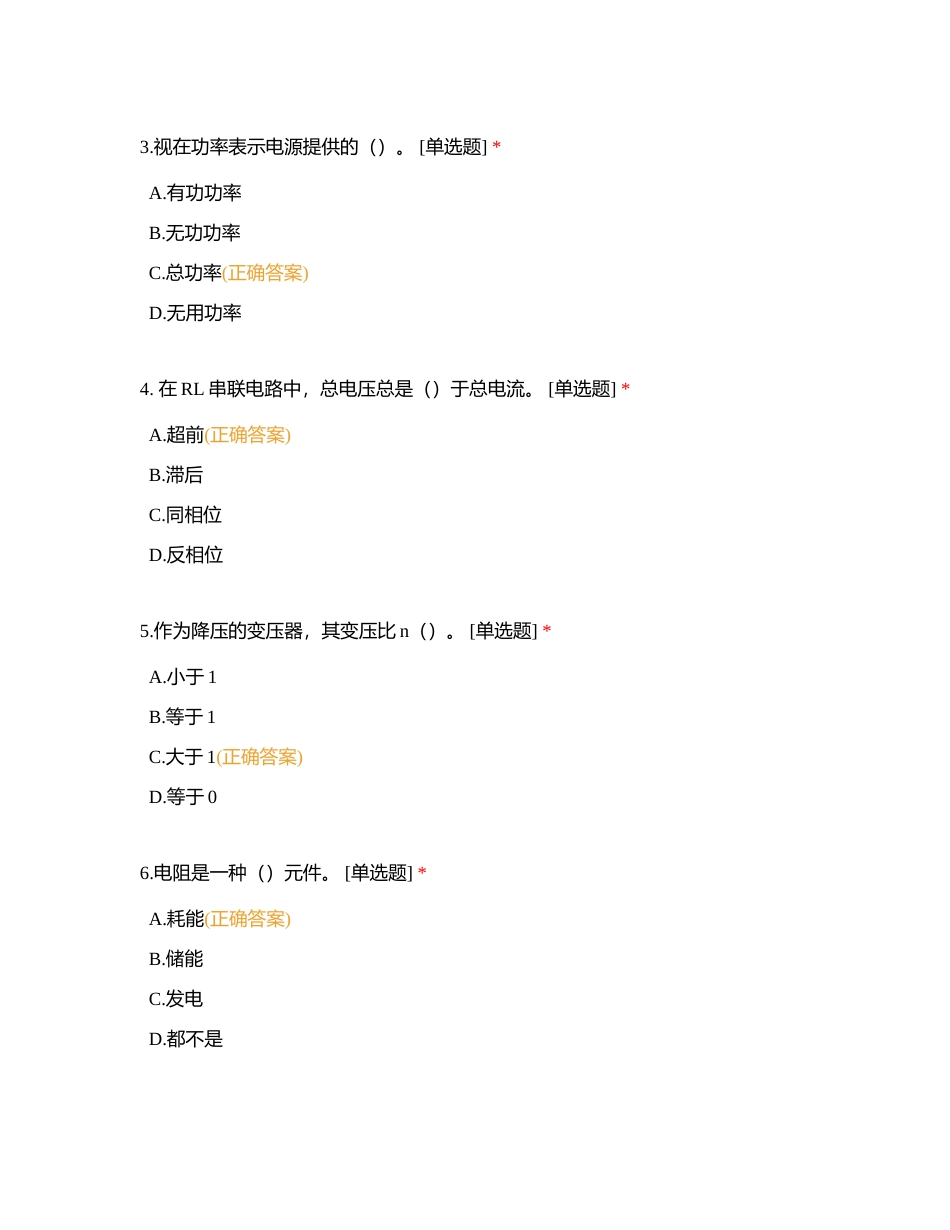 2023年上期株洲生物工程中专一年级电子专业《电工》期末考试1附有答案.docx_第2页