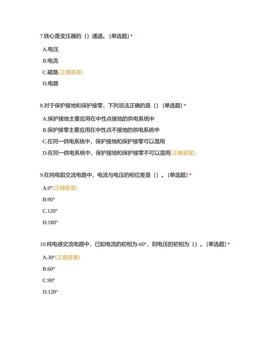 2023年上期株洲生物工程中专一年级电子专业《电工》期末考试1附有答案.docx_第3页