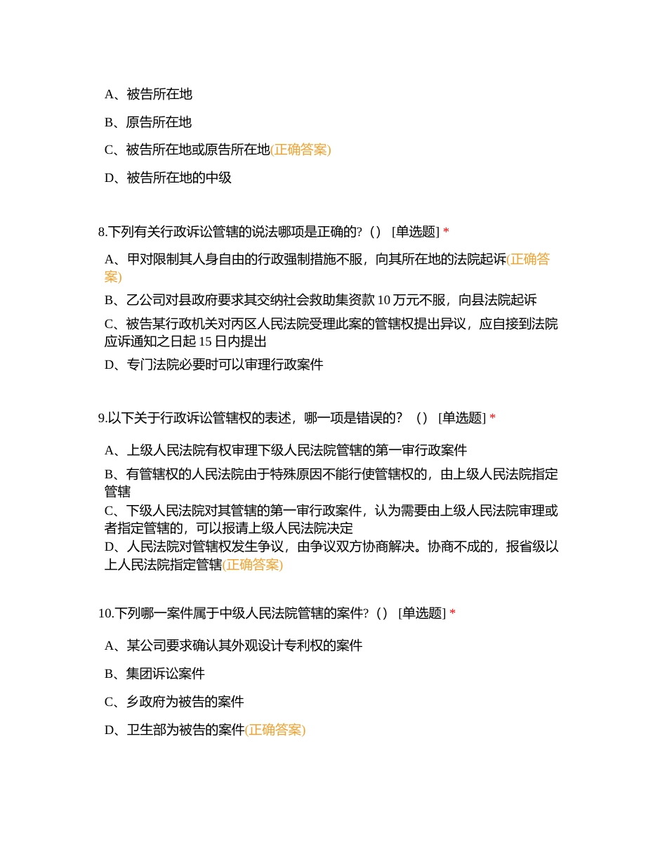 中华人民共和国行政诉讼法附有答案.docx_第3页