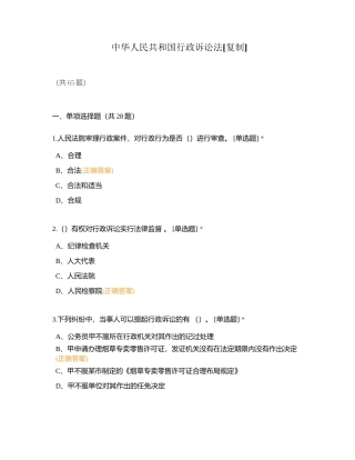 中华人民共和国行政诉讼法附有答案.docx