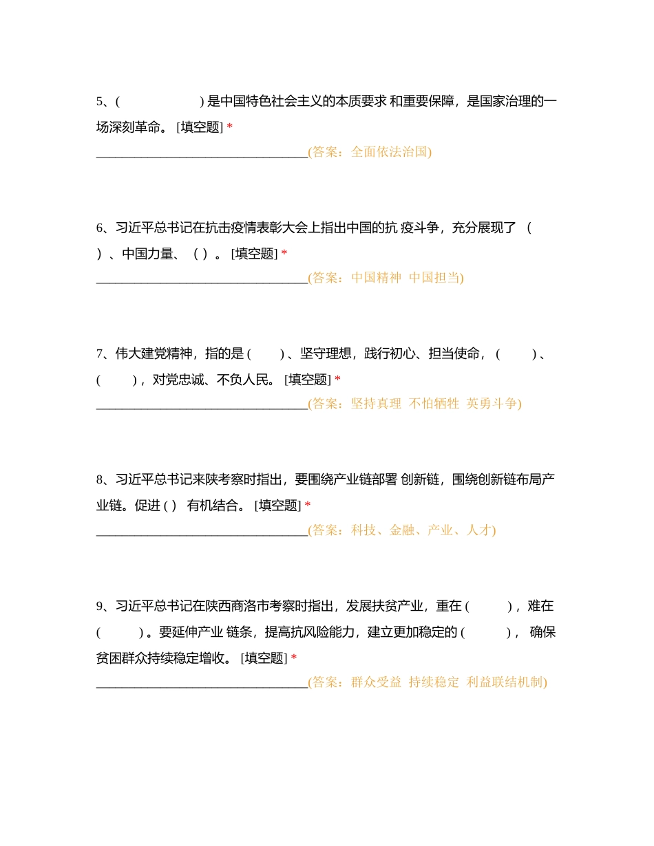 岗位练兵竞赛（填空题）附有答案.docx_第2页