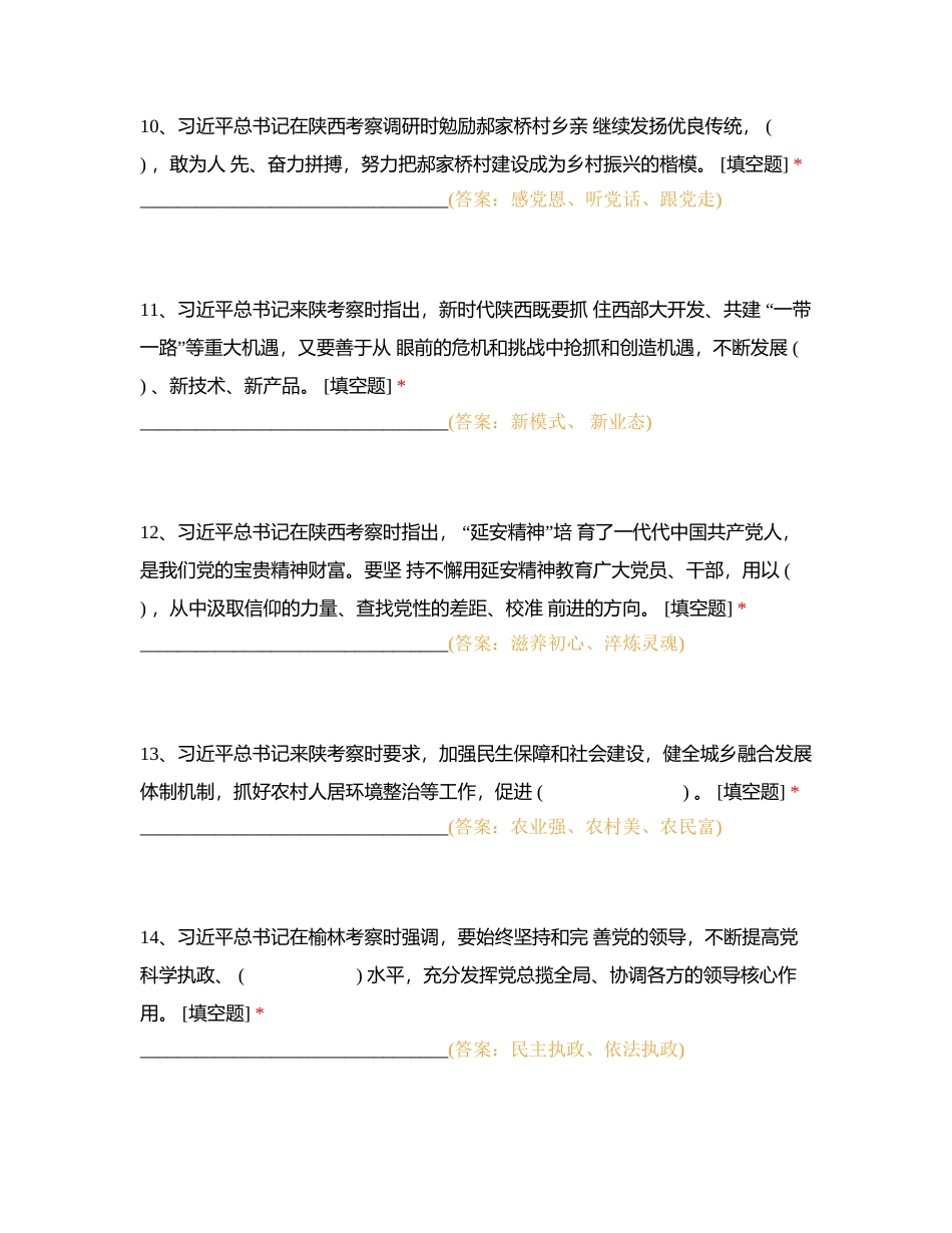 岗位练兵竞赛（填空题）附有答案.docx_第3页